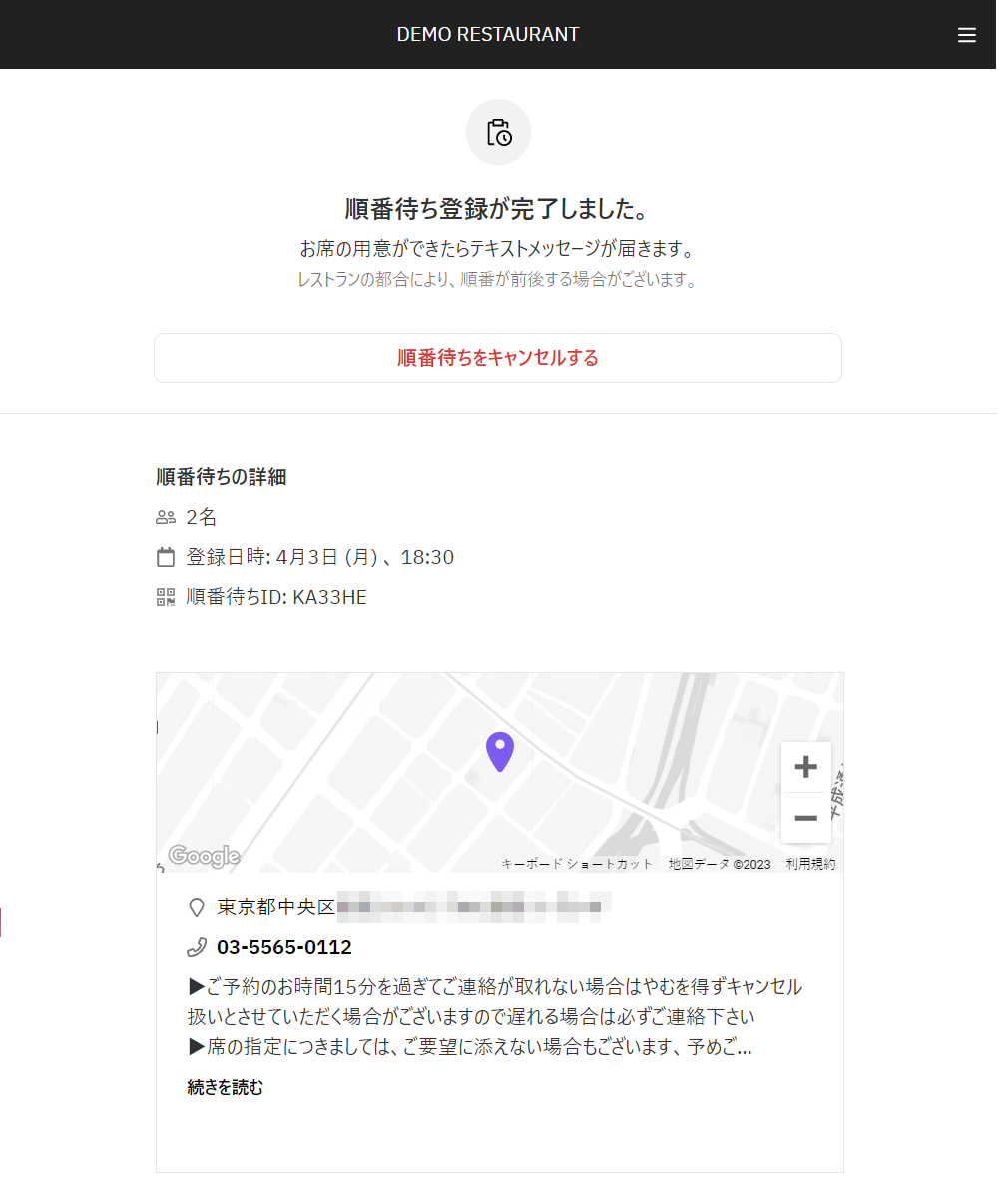 順番待ち_登録画面2-2.png