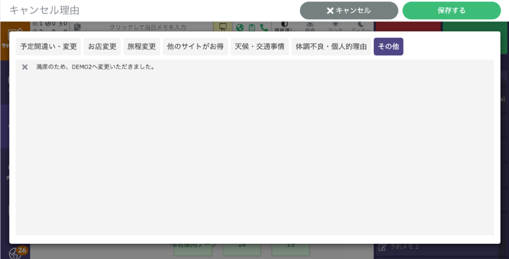 予約を系列他店舗へ変更する2-5-2.png