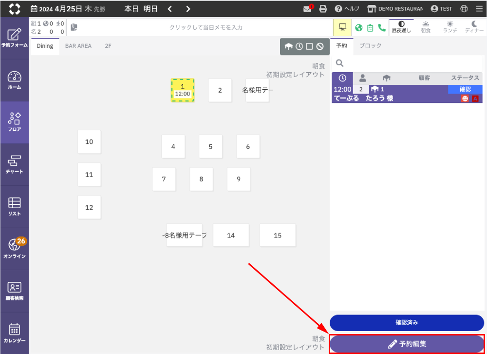 予約を系列他店舗へ変更する2-1.png