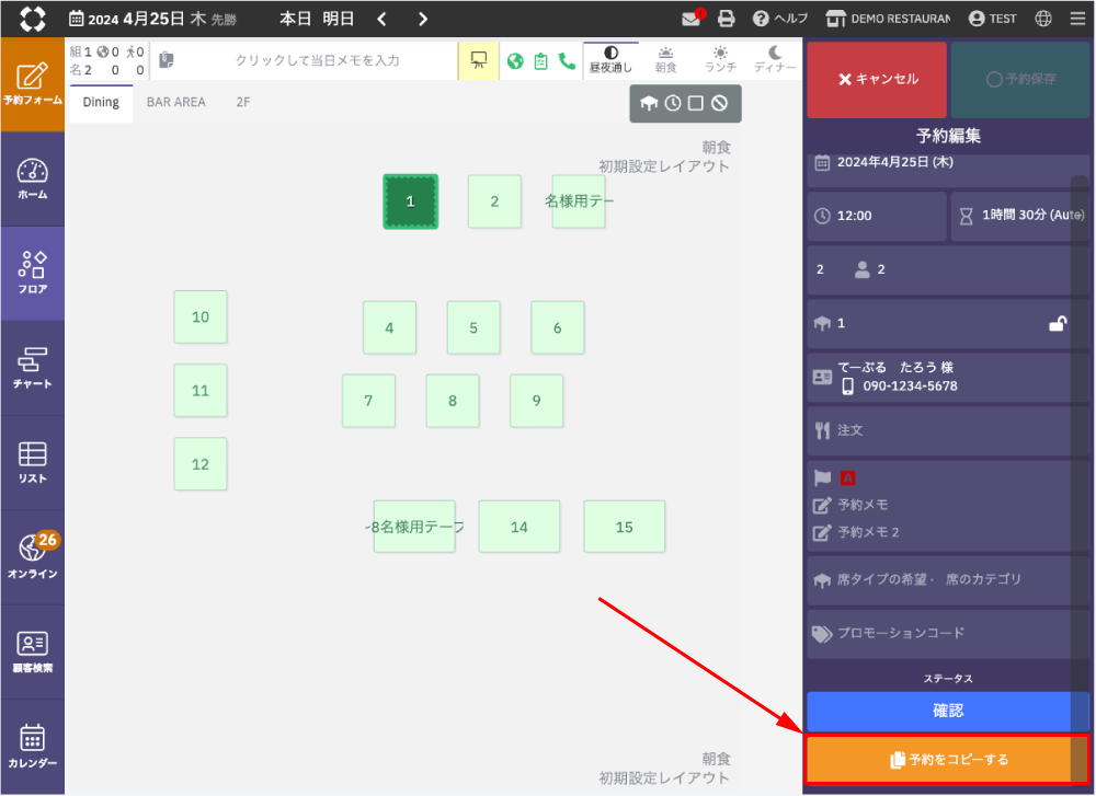 予約を系列他店舗へ変更する2-2.png