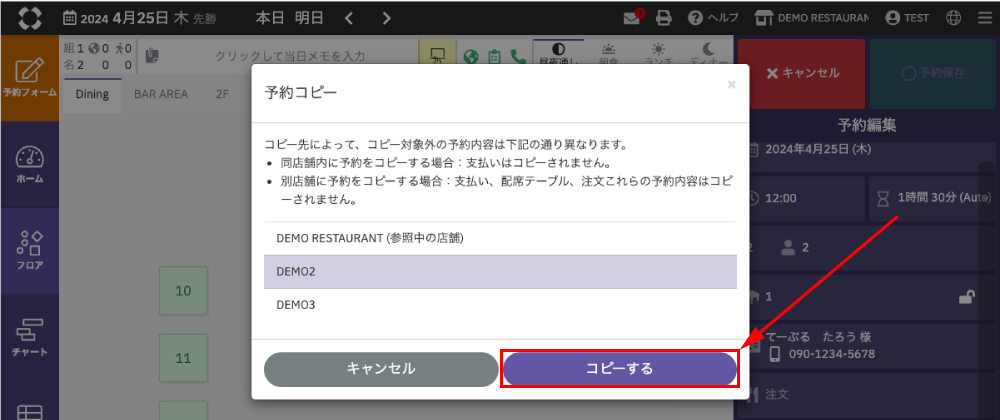 予約を系列他店舗へ変更する2-3.png