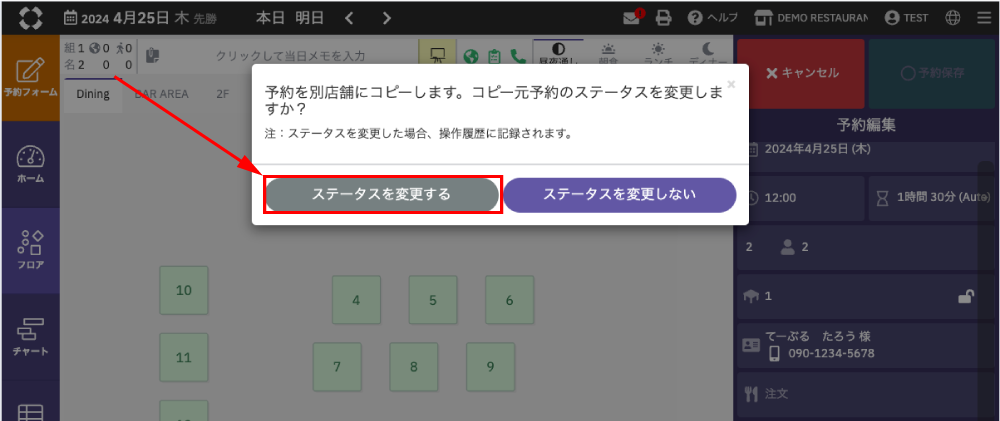 予約を系列他店舗へ変更する2-4.png