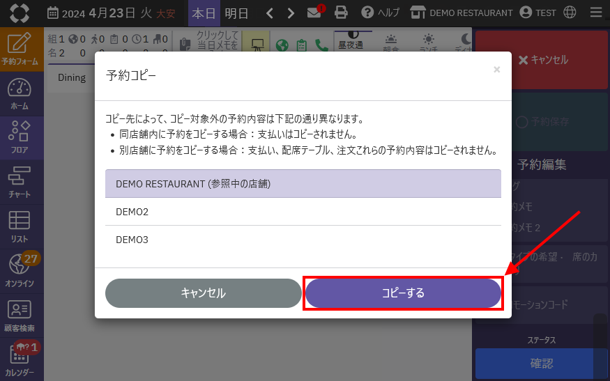 自店舗内にコピーする_04.png