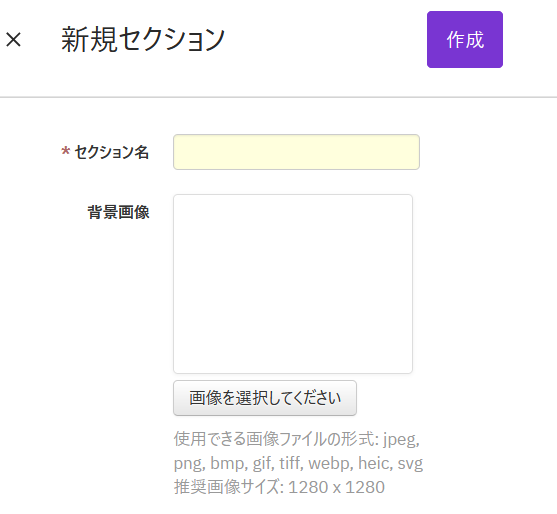 V4_設定画面_テーブル_新規セクション.png
