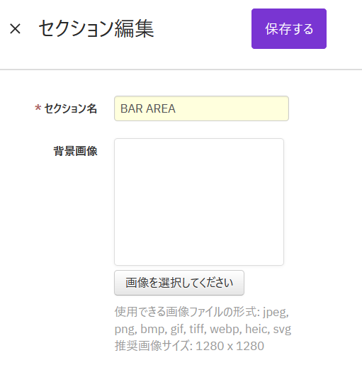 V4_設定画面_テーブル_セクション編集.png