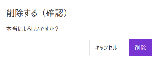 V4_設定画面_テーブル_セクション削除.png