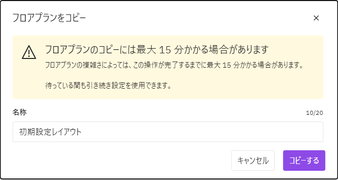 V4_設定画面_テーブル_レイアウトコピー.png