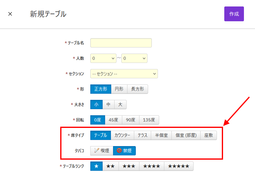 V4_設定画面_テーブル_席タイプ禁煙喫煙.png