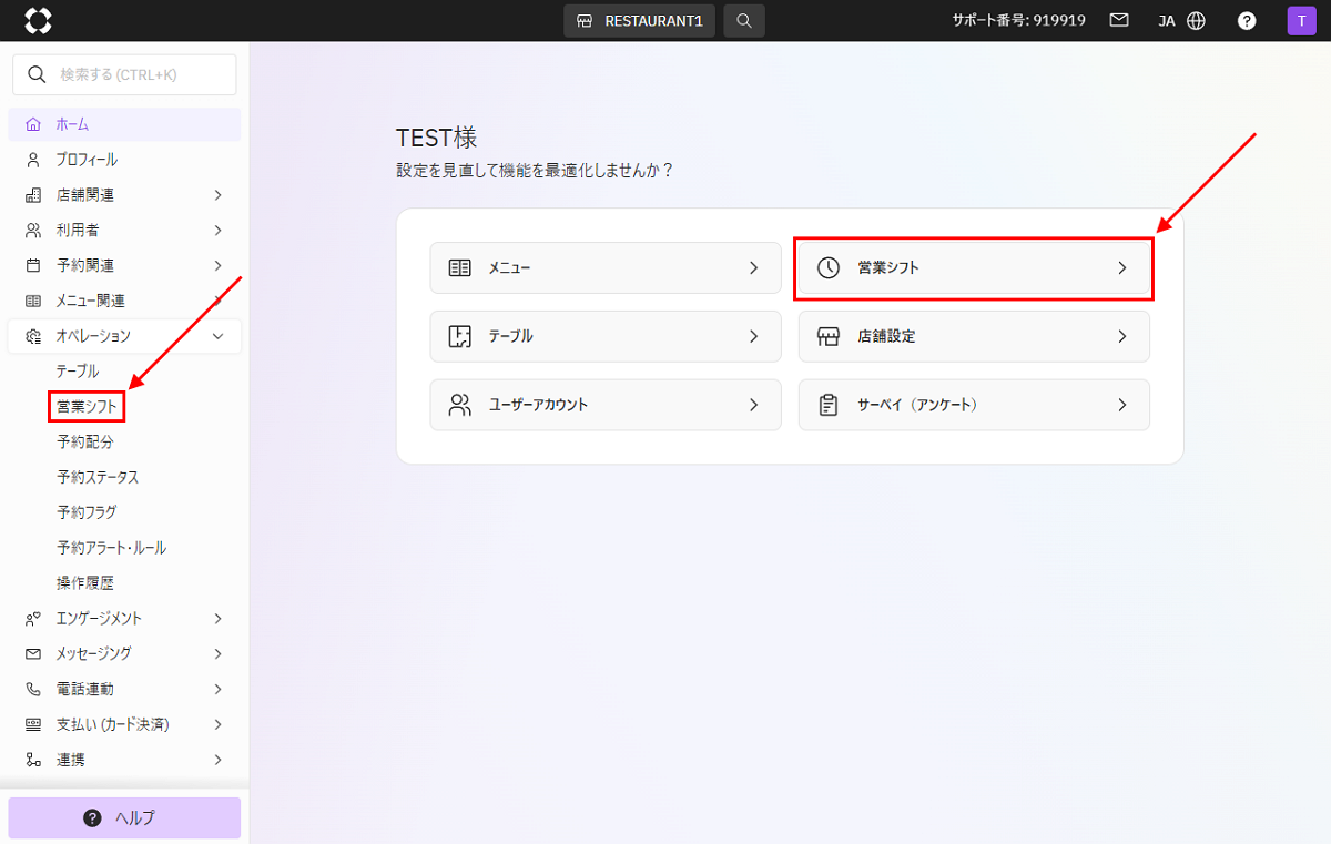 営業シフトを作成する01.png