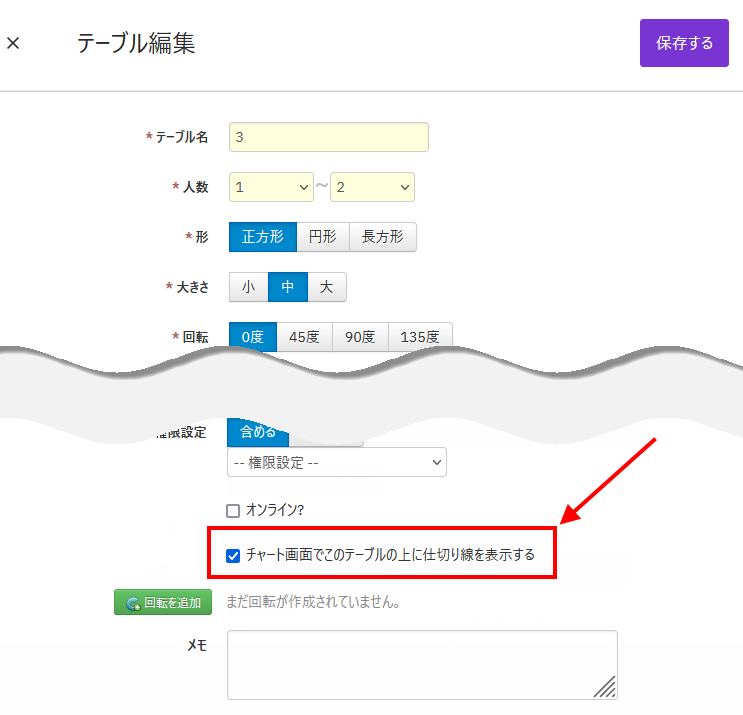 V4_設定画面_テーブル_チャート仕切り線.png