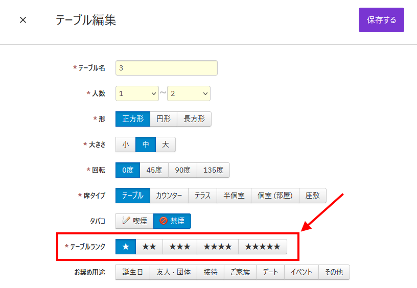 V4_設定画面_テーブル_テーブルランク.png