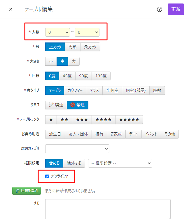 V4_設定画面_テーブル_ソーシャルディスタンス設定.png