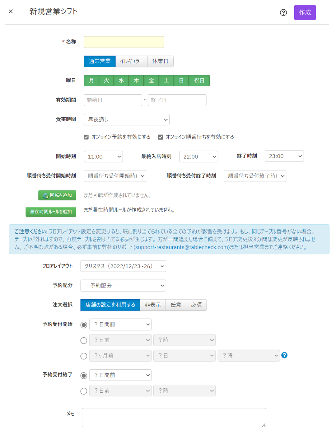 V4_新規営業シフト_通常営業.png