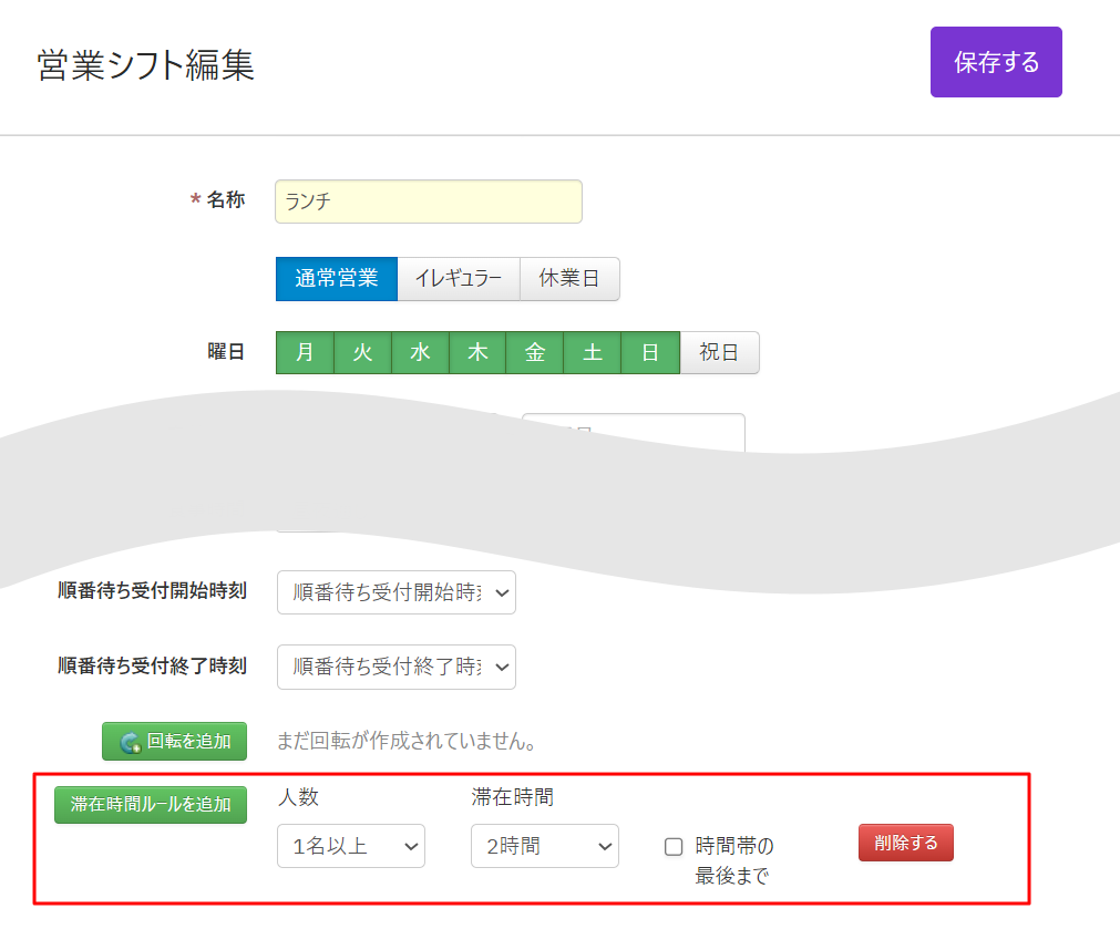 V4_営業シフト編集_滞在時間ルールを追加.png