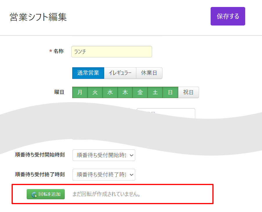 V4_営業シフト編集_回転を追加.png