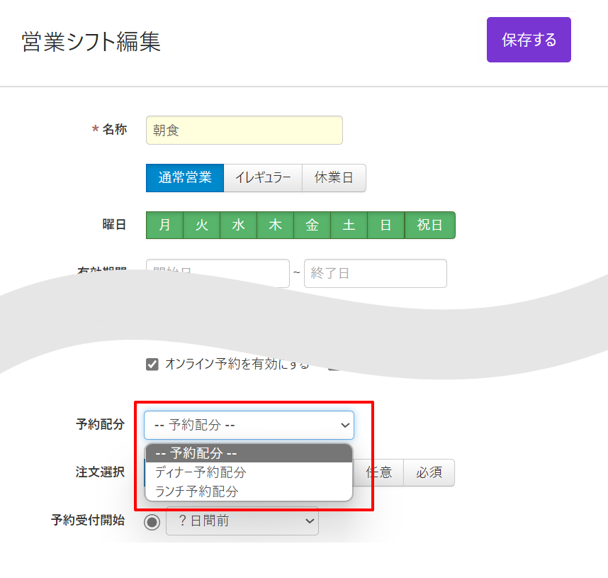 V4_営業シフト編集_予約配分.png