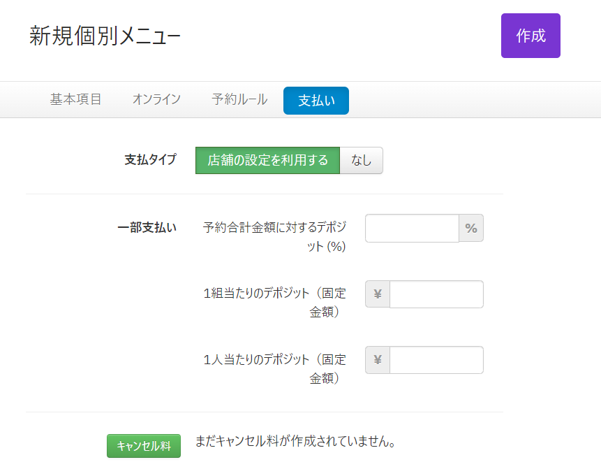 V4_新規個別メニュー_支払い.png