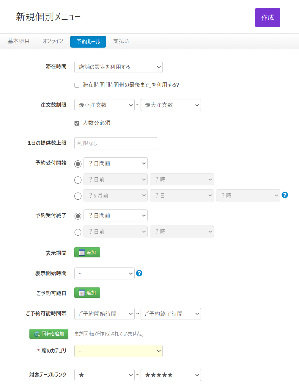 V4_新規個別メニュー_予約ルール.png