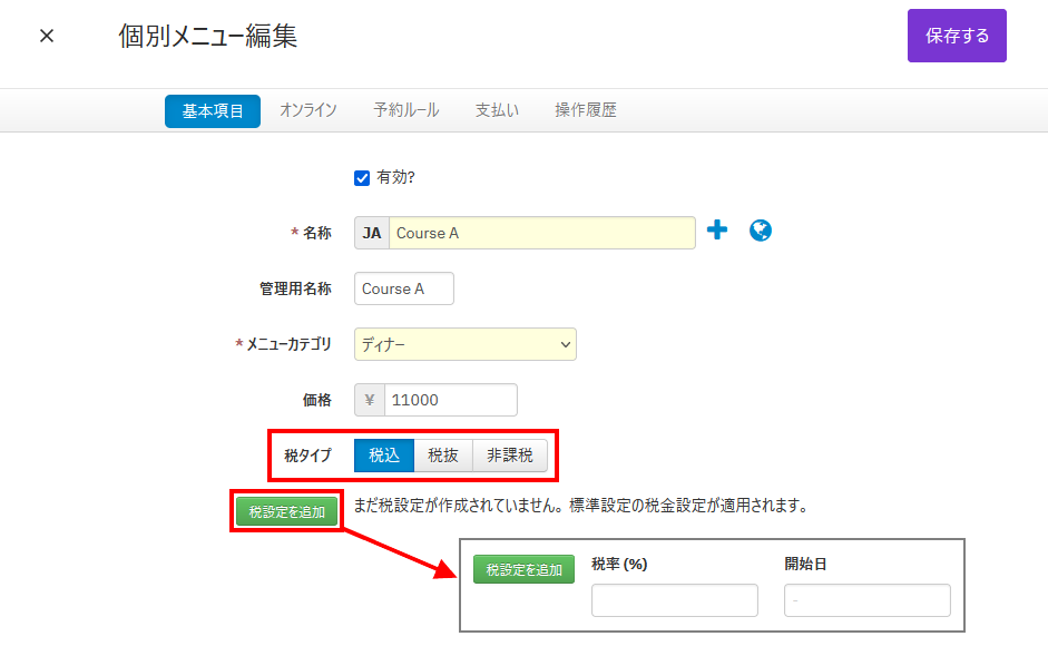 V4_設定画面_メニュー_税設定を追加.png
