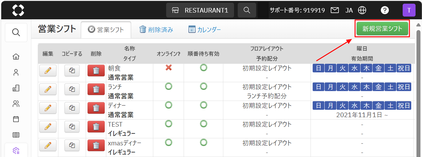 V4_新規営業シフト.png