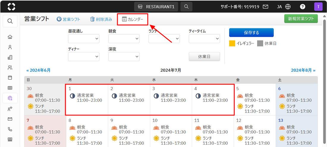 V4_営業シフト_カレンダー5.png