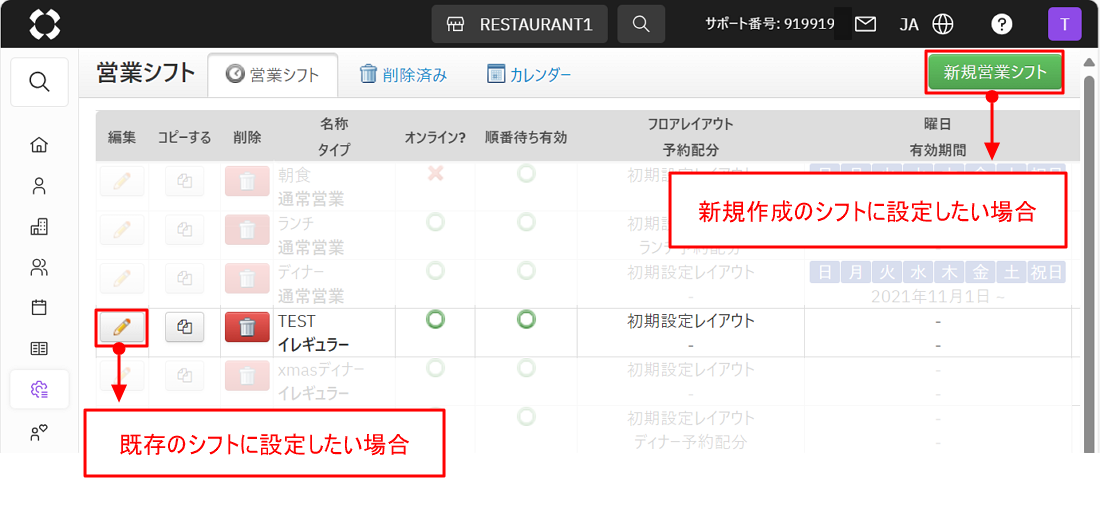 V4_営業シフト編集選択画面_1.png