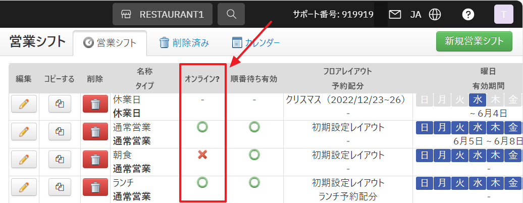 オンライン予約を有効にする01.png