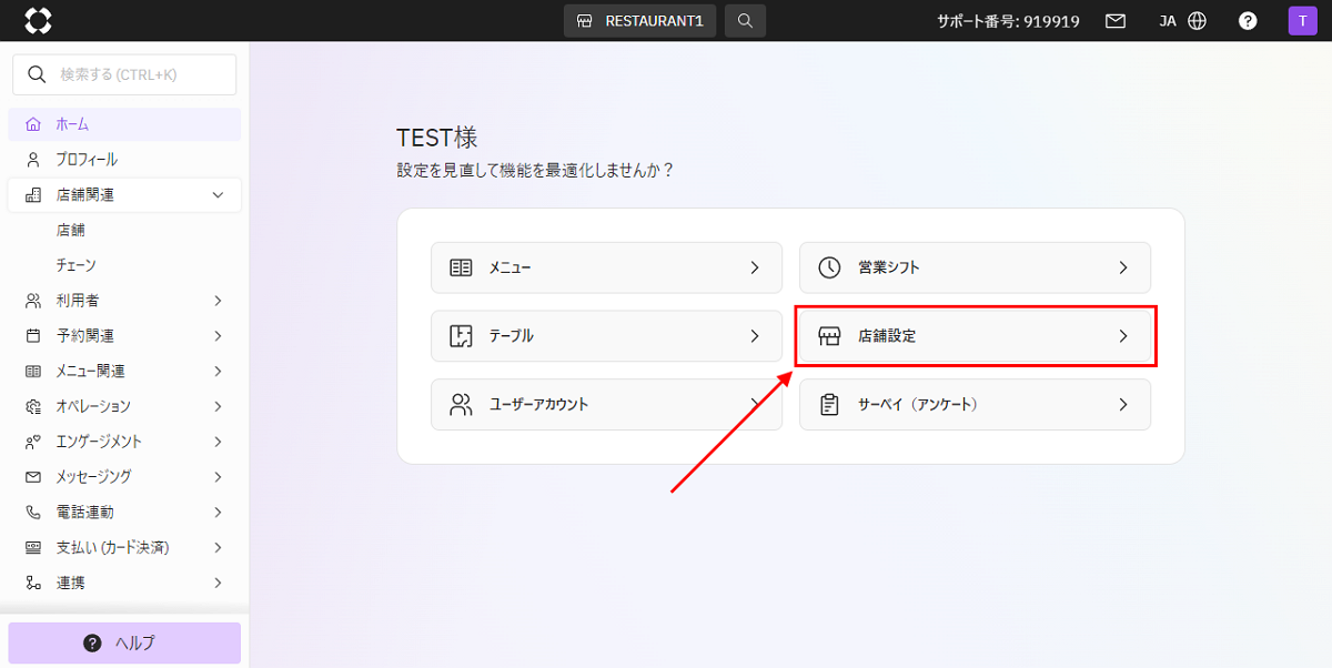 店舗設定.png