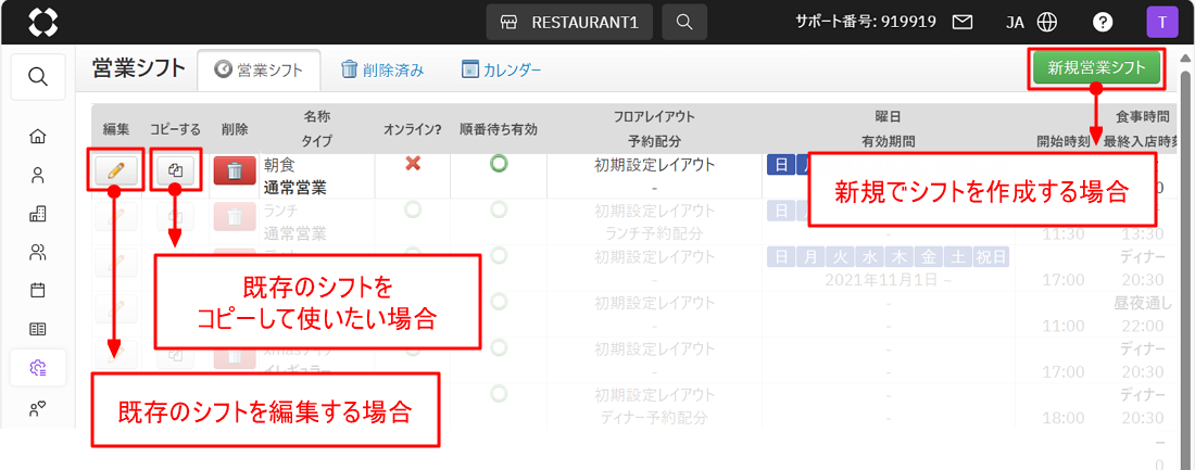 V4_営業シフト編集選択画面_2.png