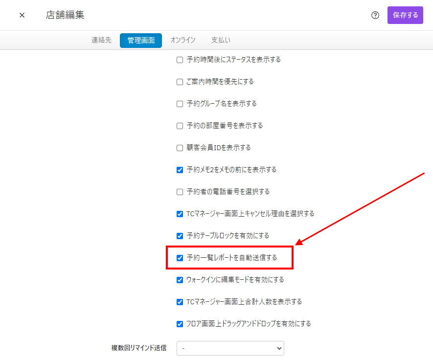 レポート自動送信.png