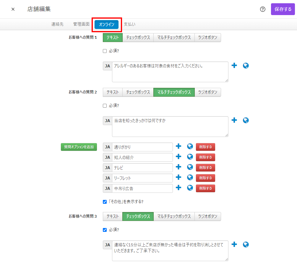 お客様への質問.png