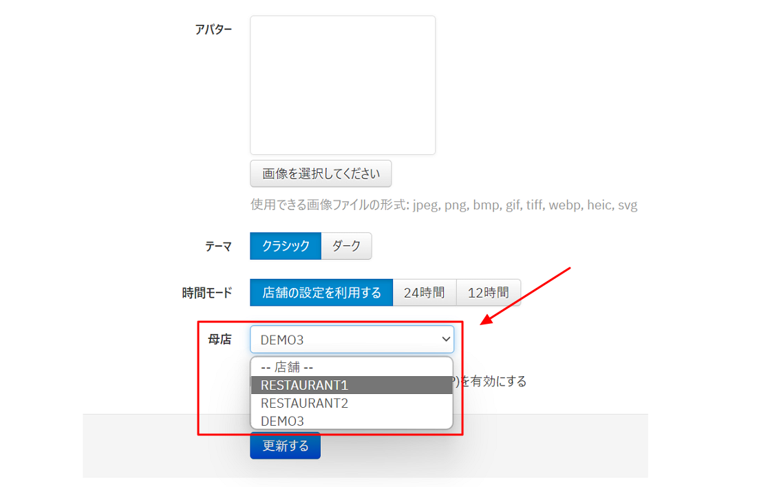 V4_プロフィール_母店変更.png