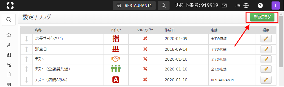 V4_新規フラグ.png