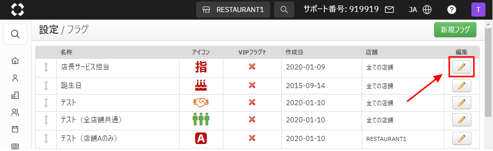 V4_フラグ編集.png