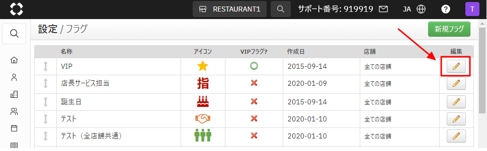 V4_フラグ編集VIP.png