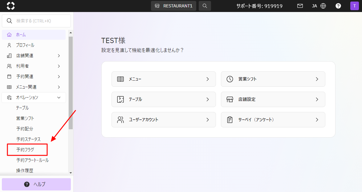 V4_設定画面ホーム_予約フラグ.png