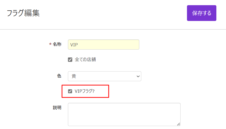 V4_VIPフラグ保存.png