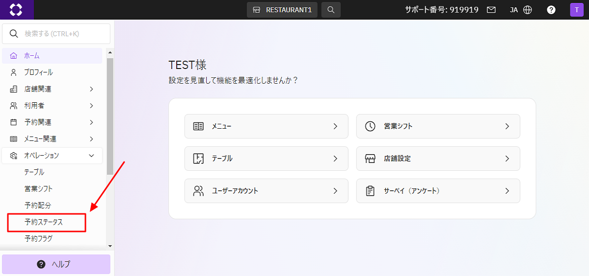 V4_設定画面ホーム_予約ステータス.png