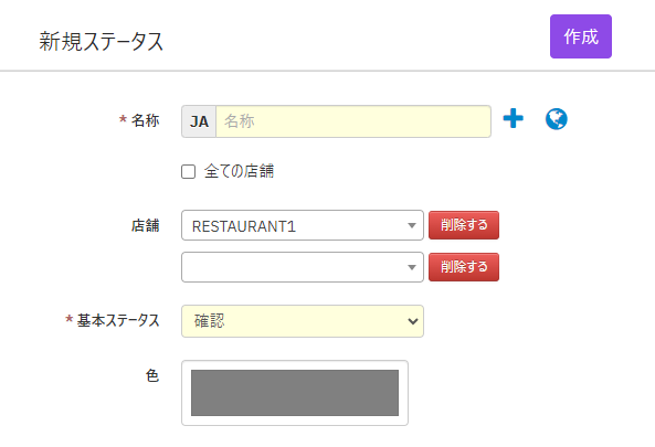 V4_予約ステータス新規作成.png