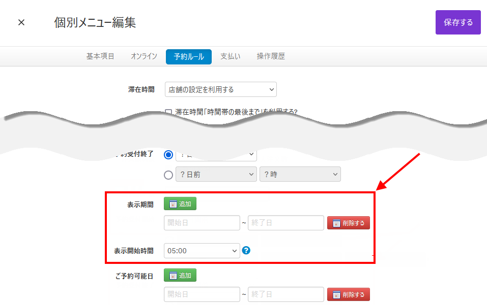 V4_設定画面_メニュー_表示期間.png