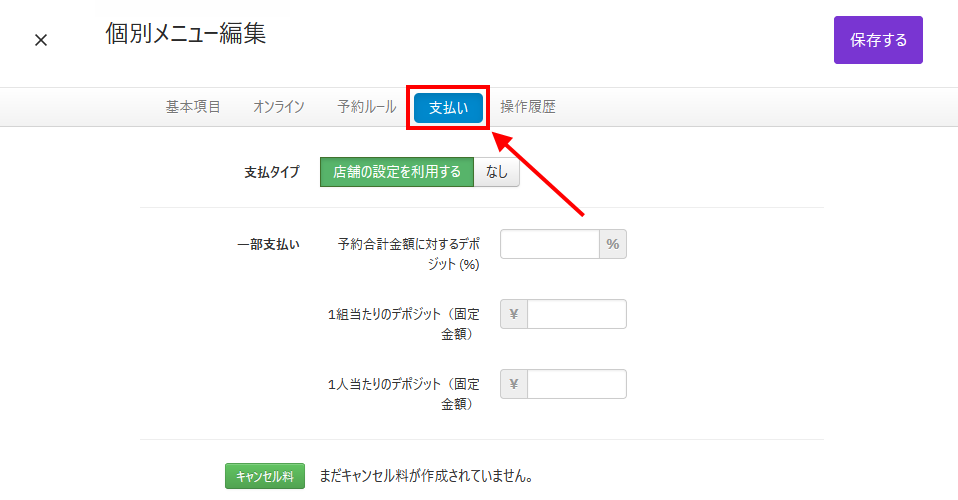 V4_設定画面_メニュー_支払い.png