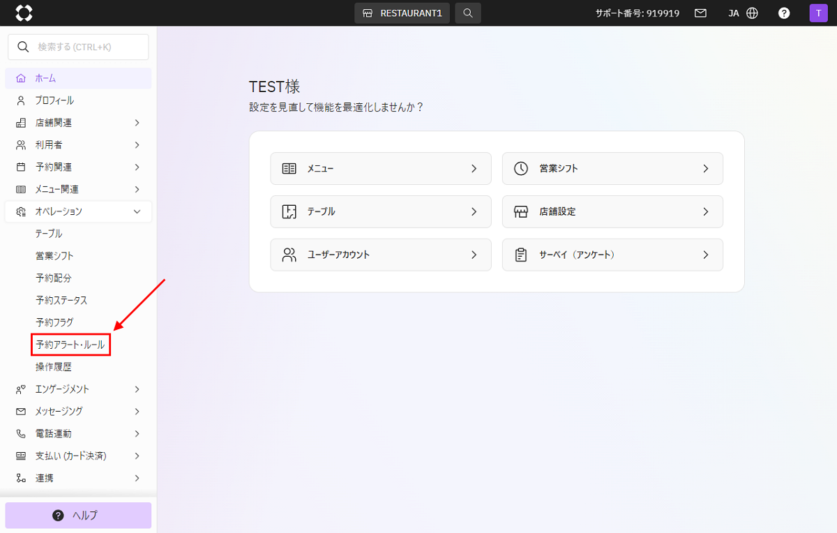 V4_設定画面ホーム_予約アラート.png