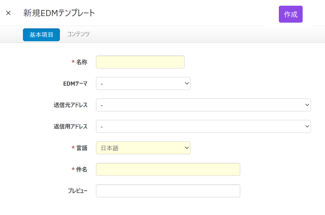 V4_新規EDMテンプレート_基本項目.png