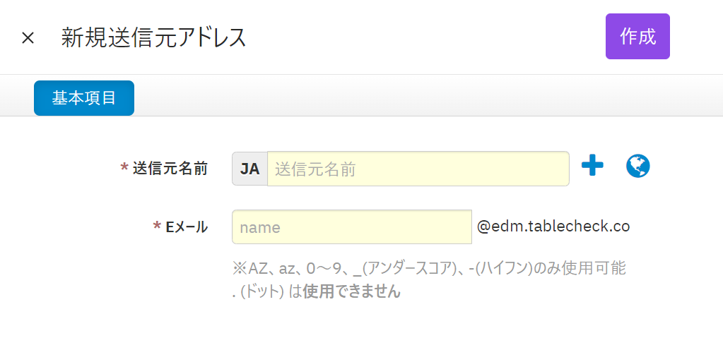 V4_EDM_新規送信元アドレス.png