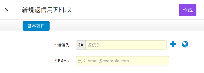V4_EDM_新規返信用アドレス.png