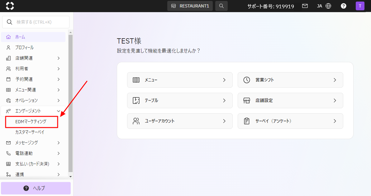 V4_設定画面ホーム_EDMマーケ.png