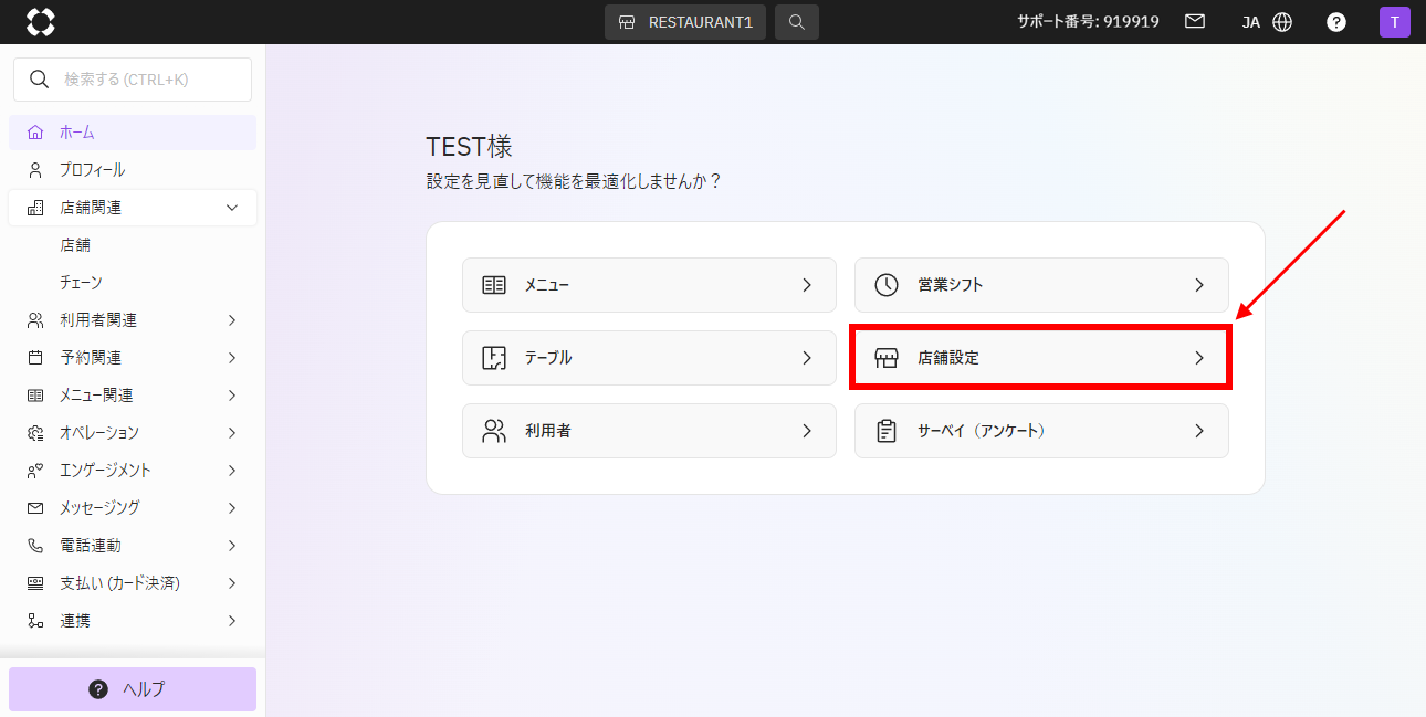V4_設定画面_店舗設定.png
