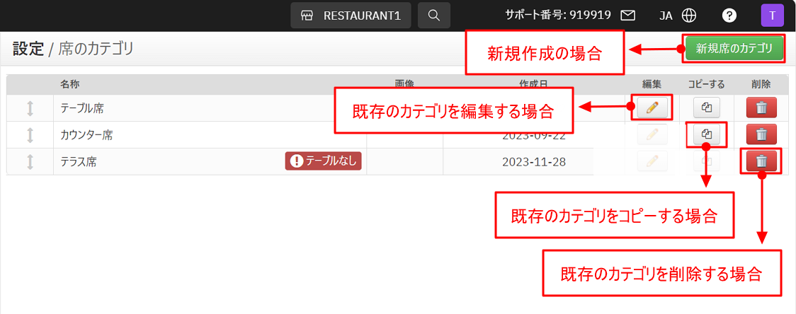V4_席のカテゴリ編集.png