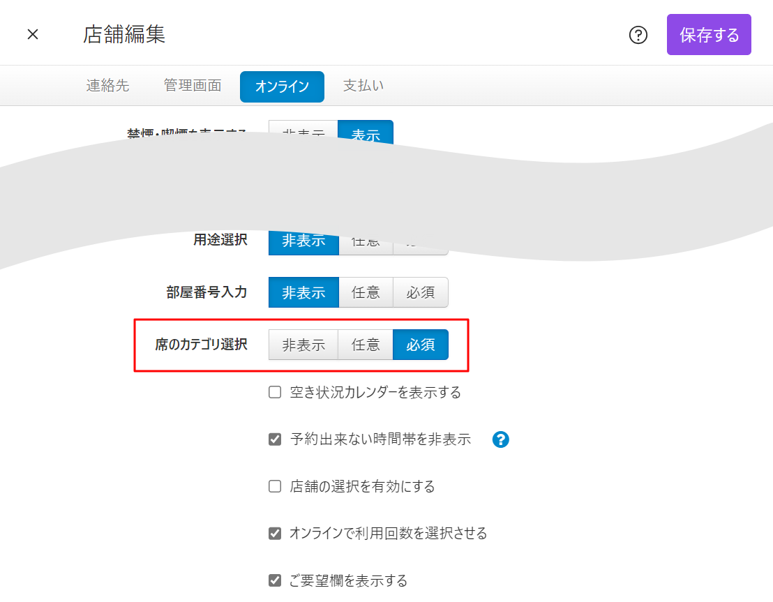 V4_店舗編集_オンライン.png