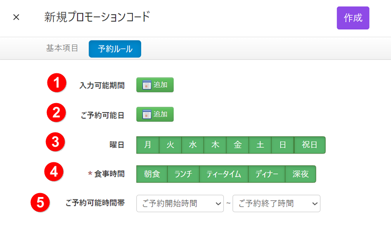 V4_新規prコード_予約ルール.png